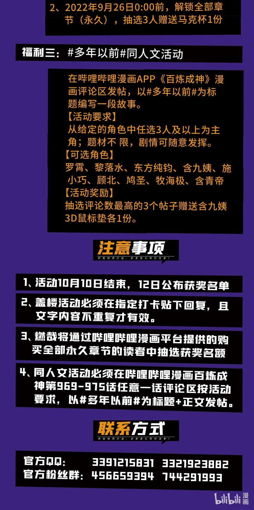百炼成神罗嫣漫画,第969话 出其不意2图