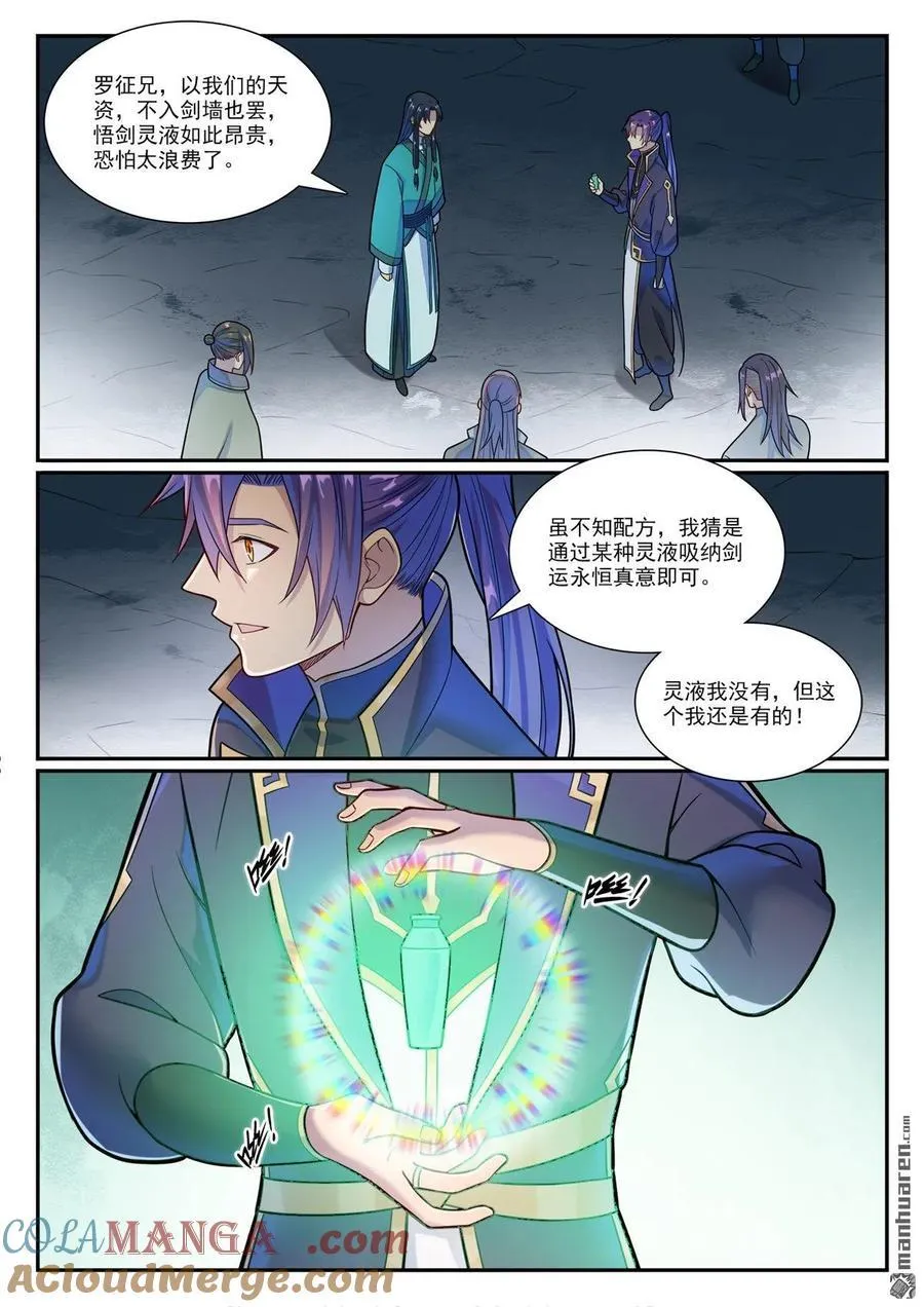 百炼成神罗嫣漫画,第1160回 悟剑灵液1图