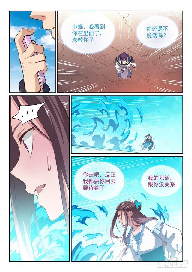 百炼成神听书漫画,第336话 以死相逼1图