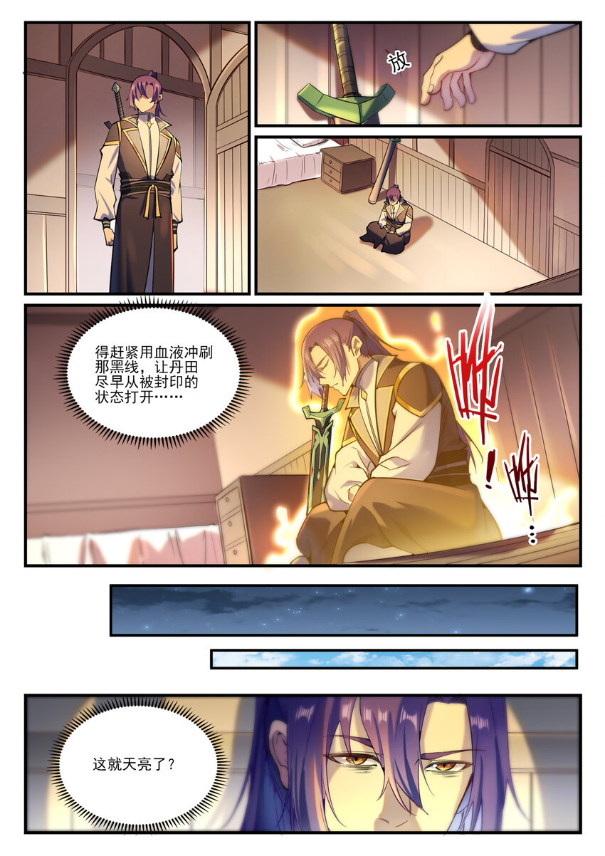 百炼成神罗嫣漫画,第836话 枯苗望雨2图