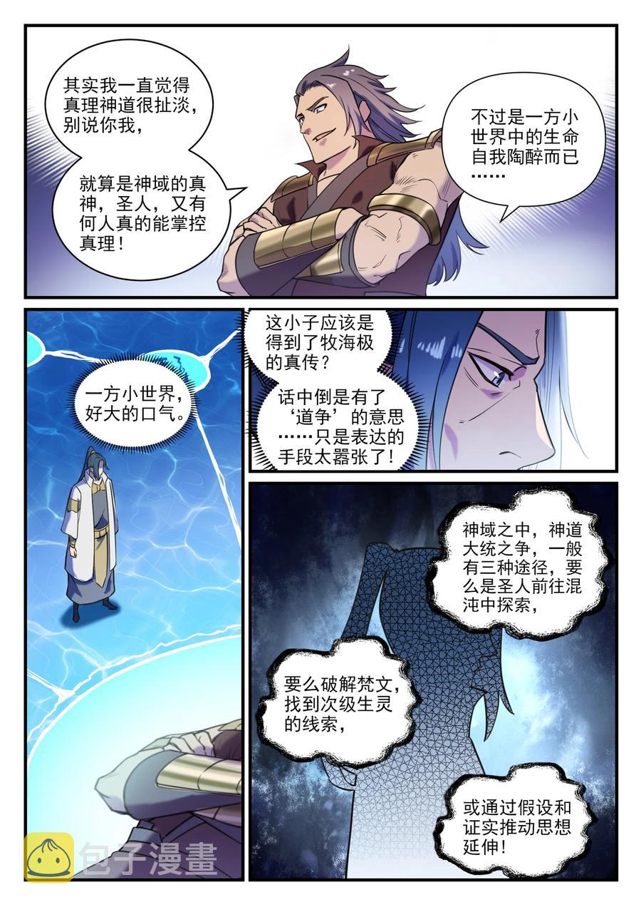 百炼成神第五季合集漫画,第798话 神道之争2图