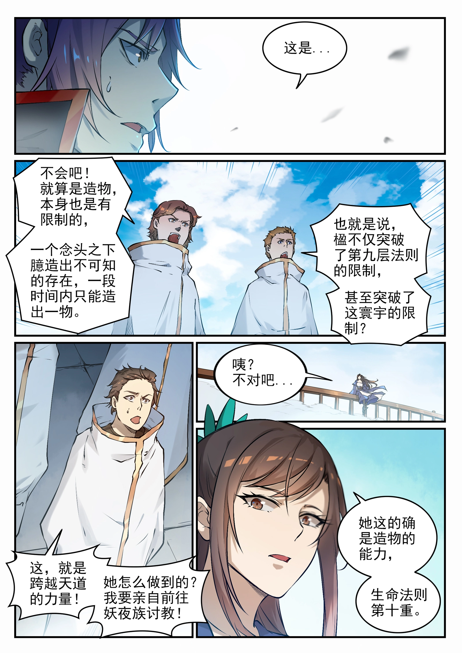 百炼成神第五季合集漫画,第664话 造物之术1图