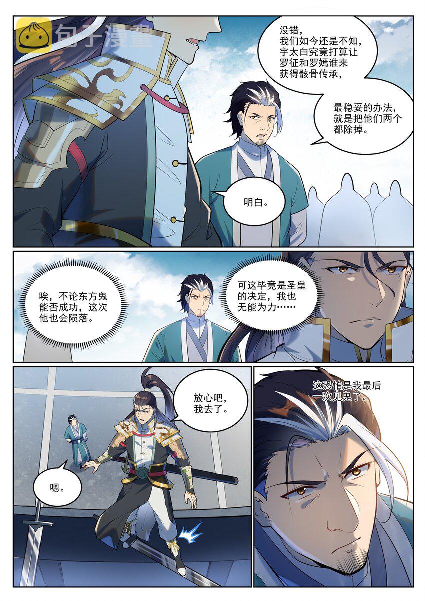 百炼成神漫画,第942话 危机四伏1图