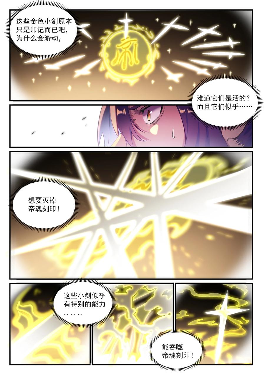 百炼成神93完整版漫画,第828话 剑出无我2图