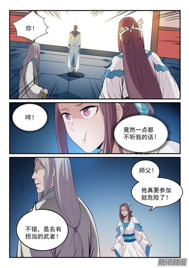 百炼成神罗嫣漫画,第152话 跃跃欲试2图