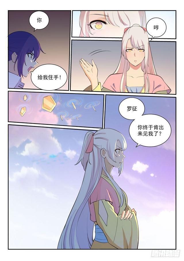 百炼成神82集漫画,第326话 千里寻人1图