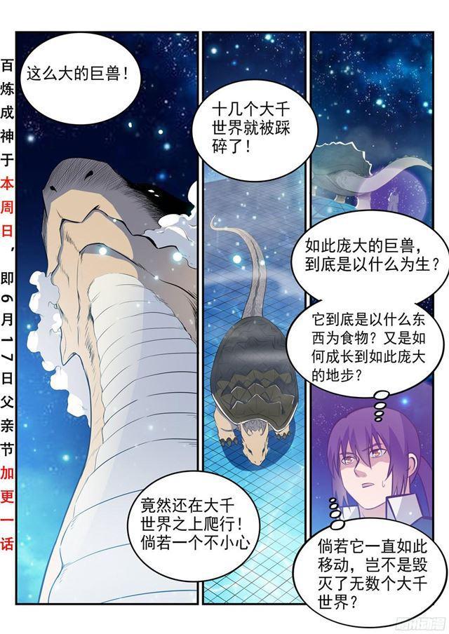 百炼成神82集漫画,第234话 引动星辰1图