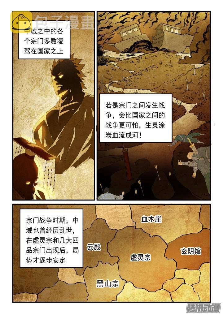 百炼成神76集漫画,第135话 飞升上界2图