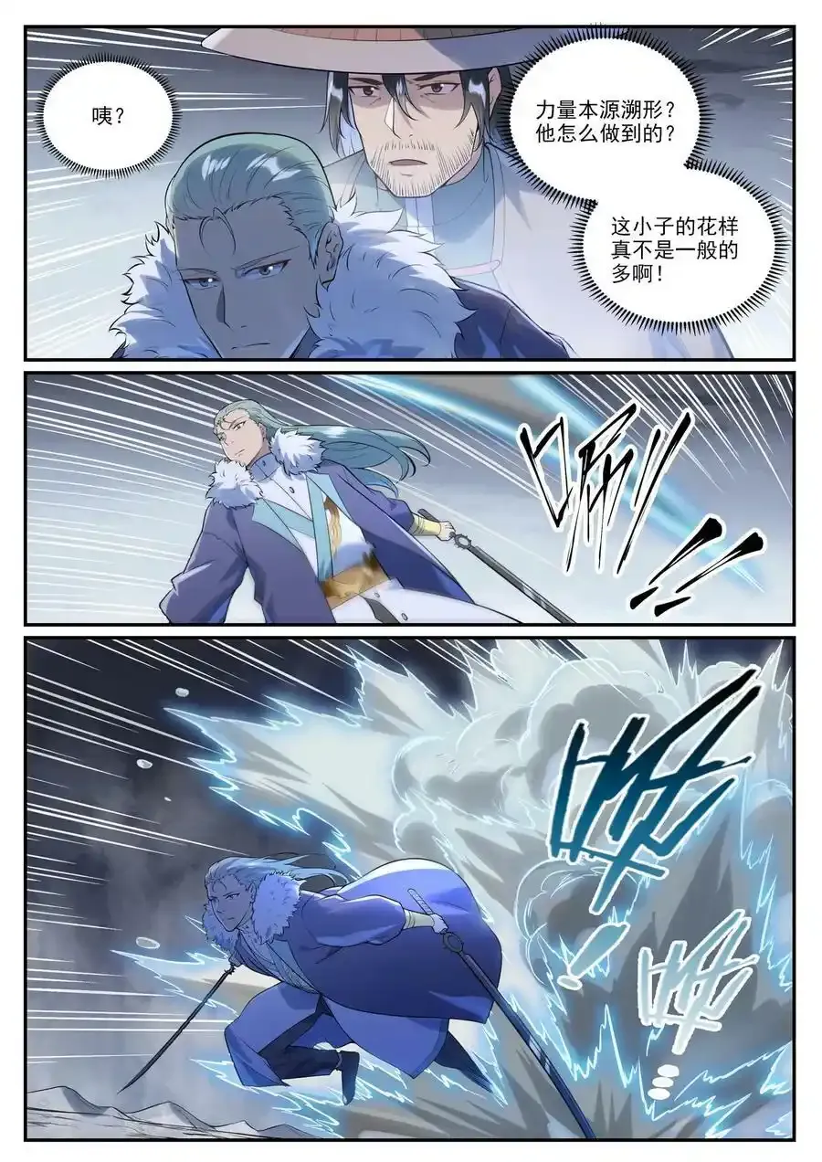百炼成神罗嫣漫画,第998话 道貌岸然2图