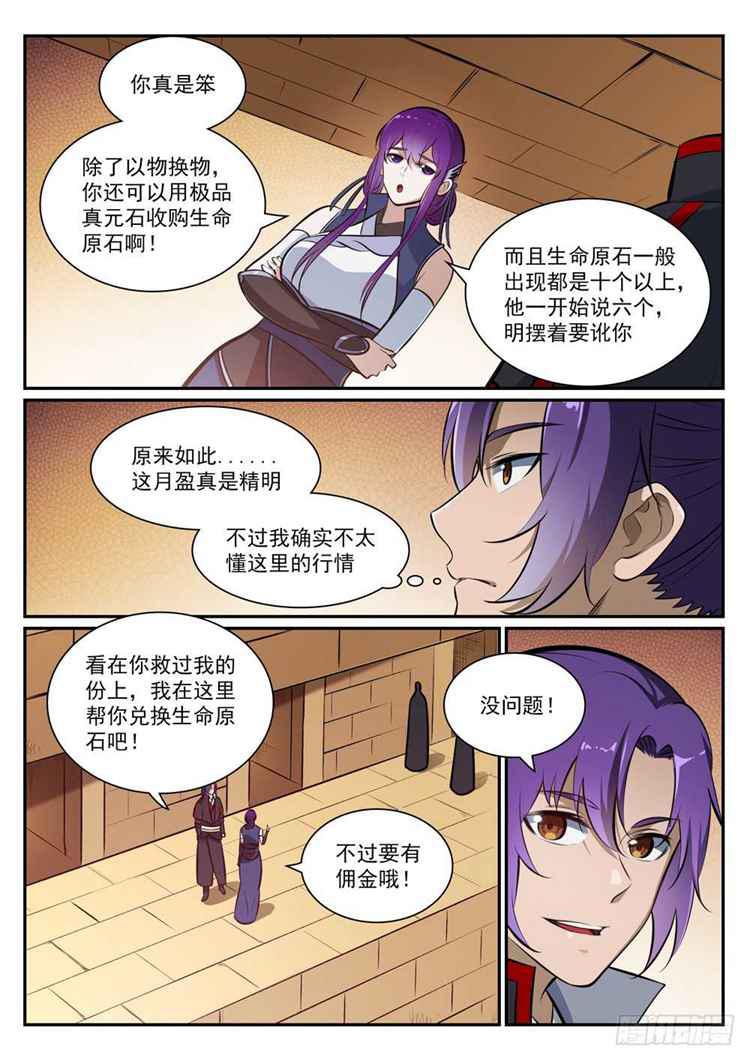 百炼成神罗嫣漫画,第404话 以物易物1图