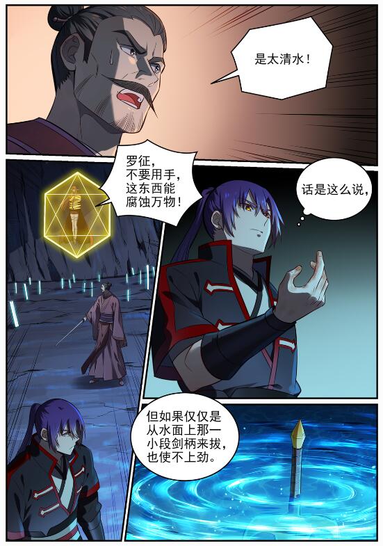 百炼成神罗嫣漫画,第691话 坐化尸身1图