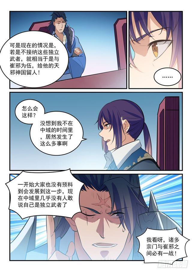百炼成神罗嫣漫画,第304话 天邪神国1图