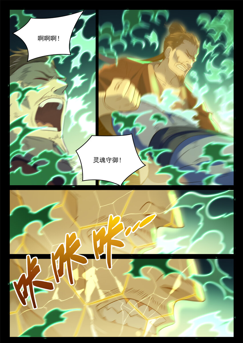 百炼成神漫画全集免费阅读下拉式漫画,第841话 夺舍之争1图