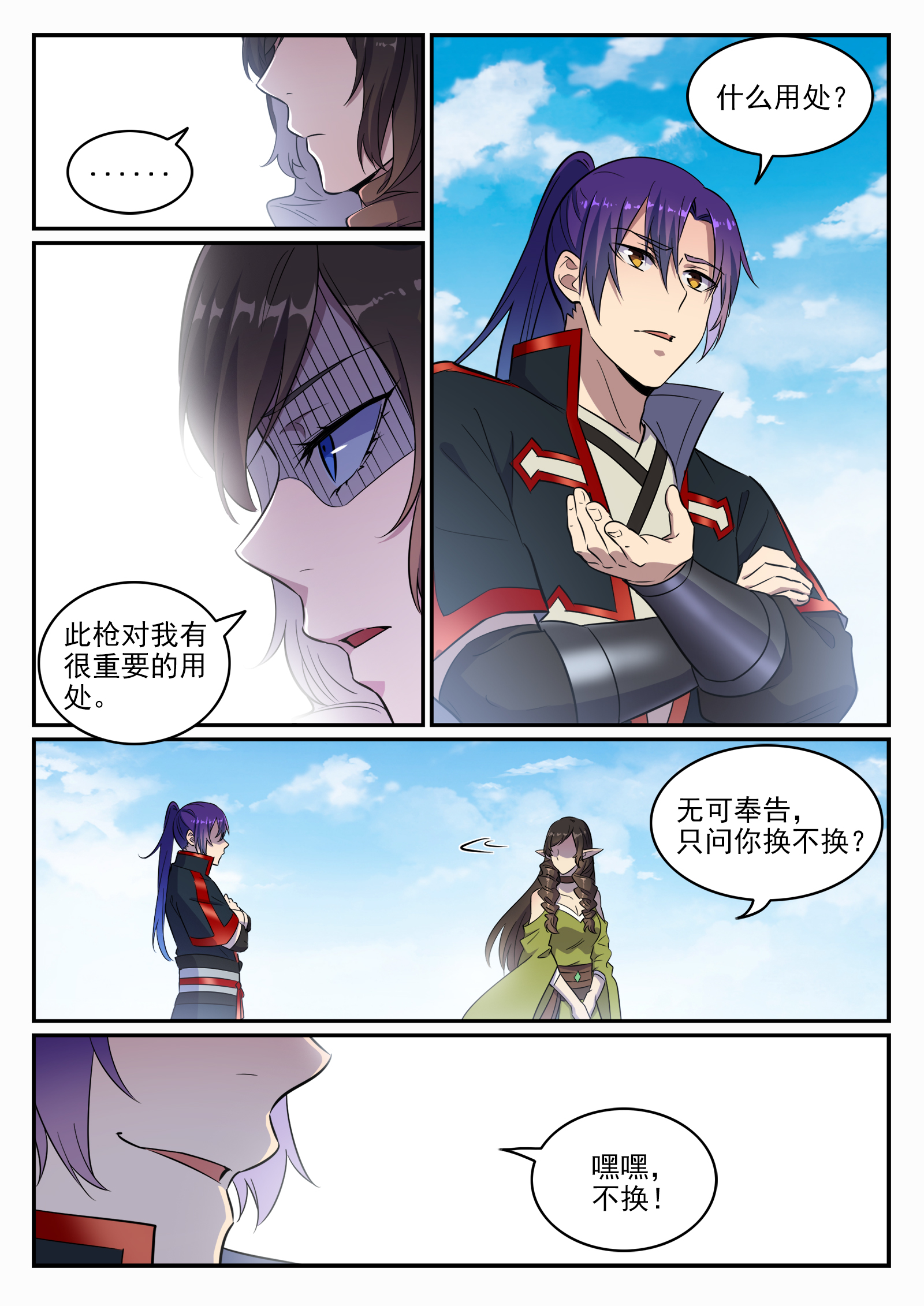 百炼成神免费听全集漫画,第661话 迁思回虑2图