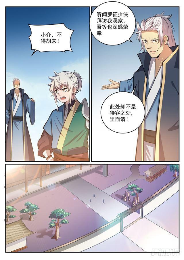 百炼成神罗嫣漫画,第306话 难嫁之女1图