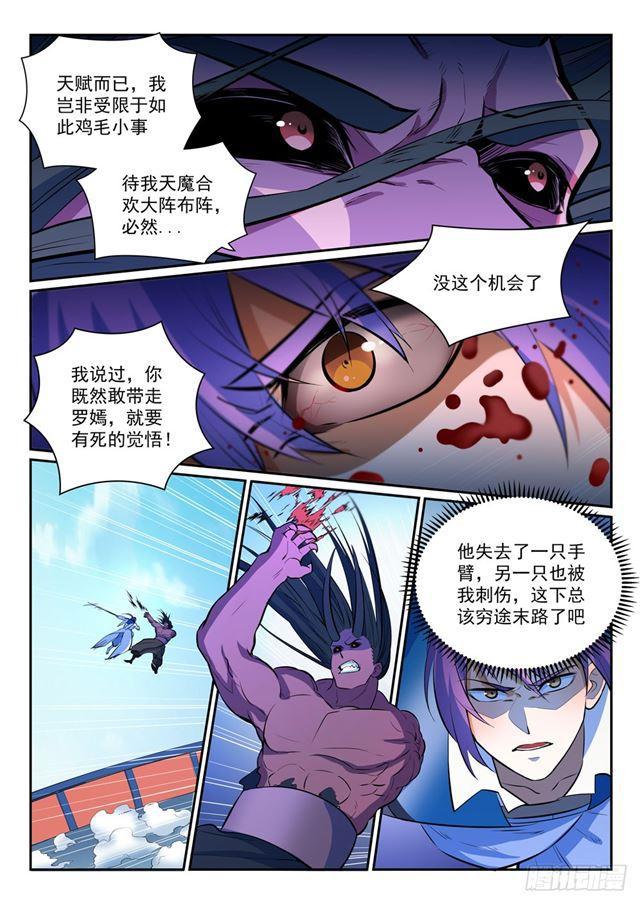 百炼成神罗嫣漫画,第347话 逆势翻盘1图