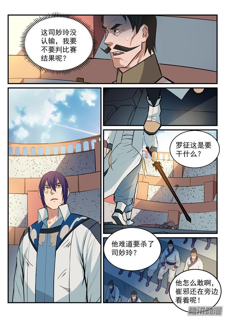 百炼成神罗嫣漫画,第187话 命悬一线2图