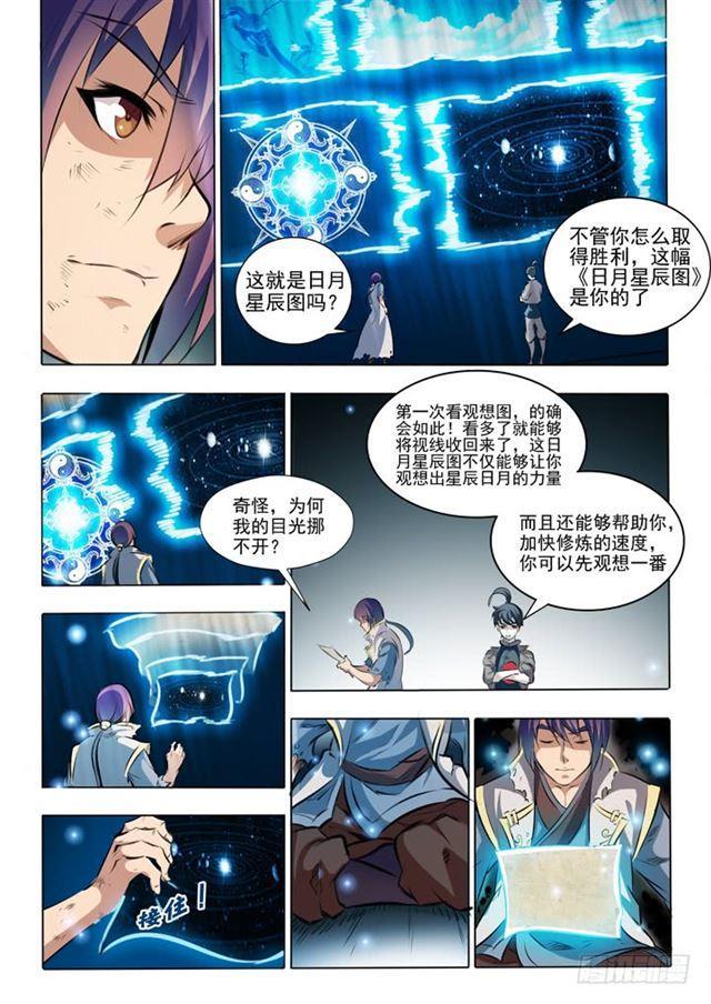 百炼成神罗嫣漫画,第45话 仙人甲士1图
