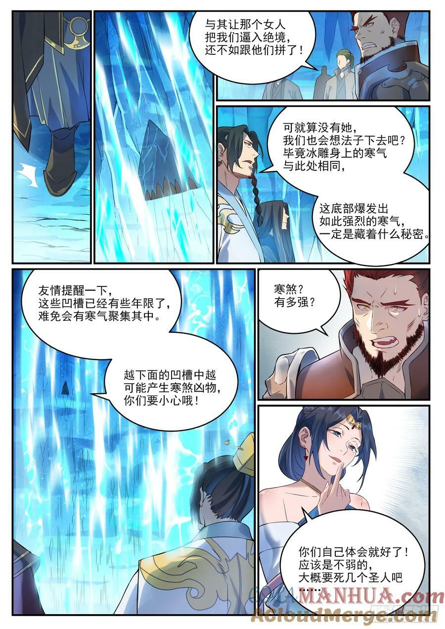 百炼成神罗嫣漫画,第1054话 炎爆结晶1图