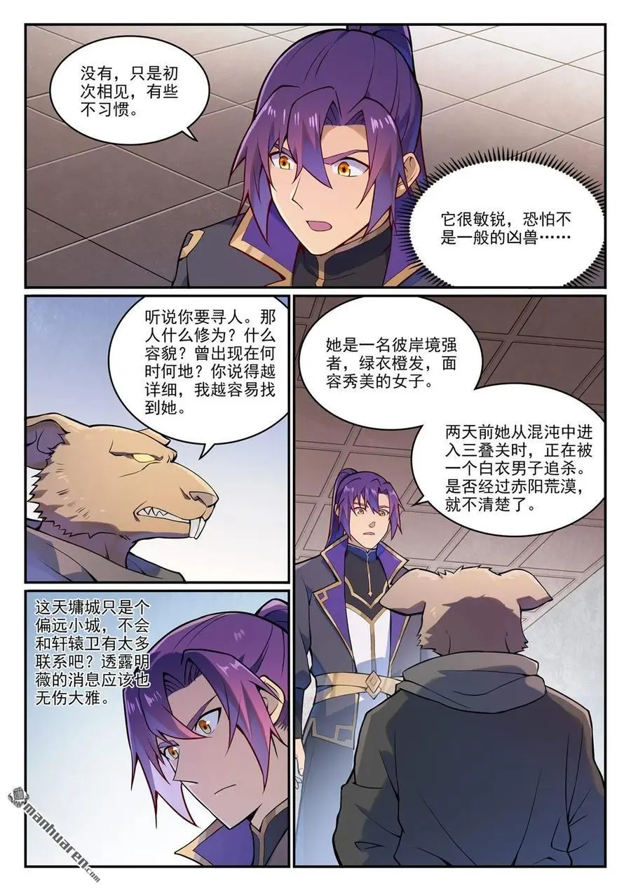 百炼成神罗嫣漫画,第1130回 鼠盟寻人2图