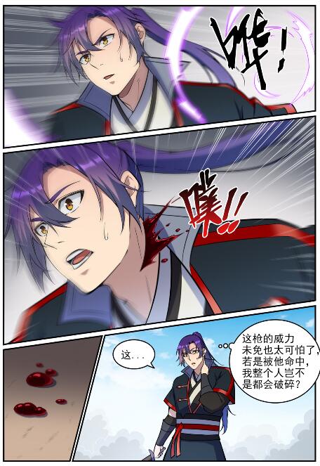 百炼成神动漫在线观看漫画,第765话 血咒术1图