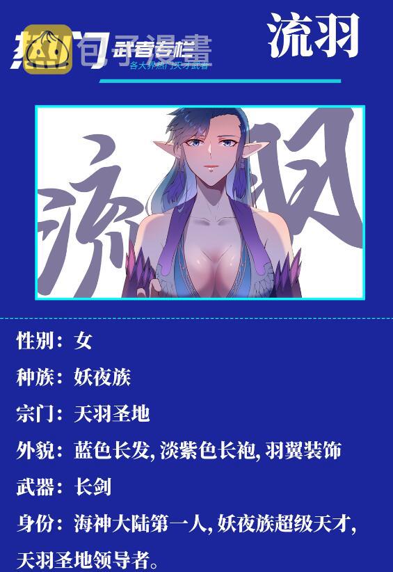 百炼成神罗嫣漫画,第597话 炎爆凶蚁2图