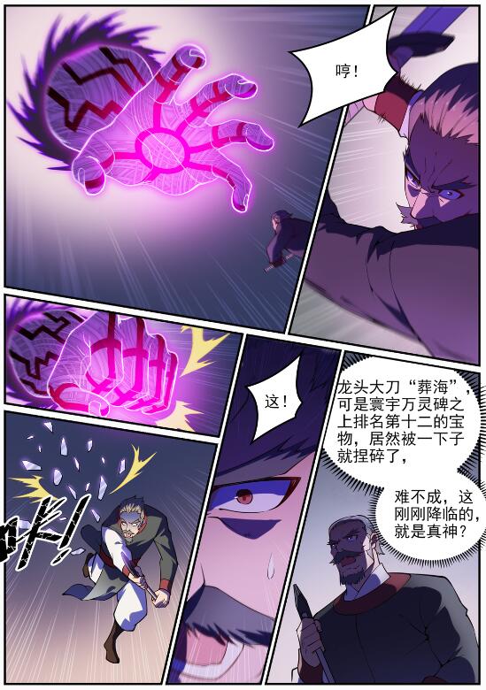 百炼成神罗嫣漫画,第717话 剑拔弩张2图