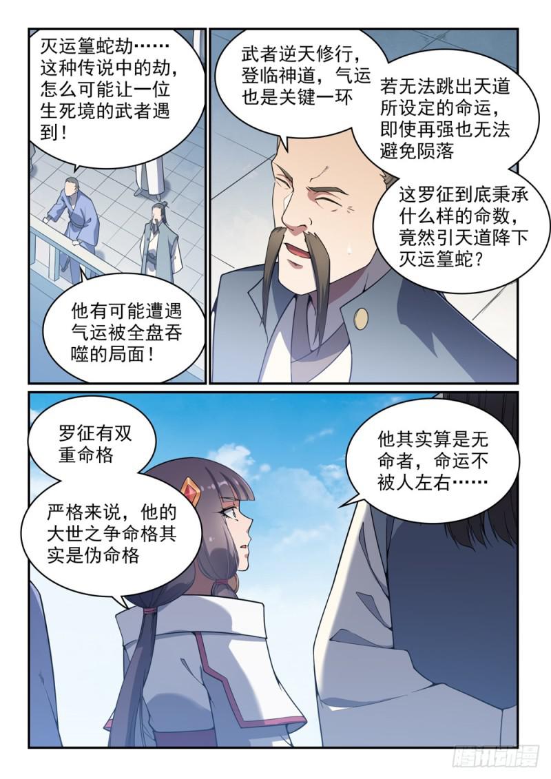 百炼成神第一集漫画,第529话 灭运篁蛇1图