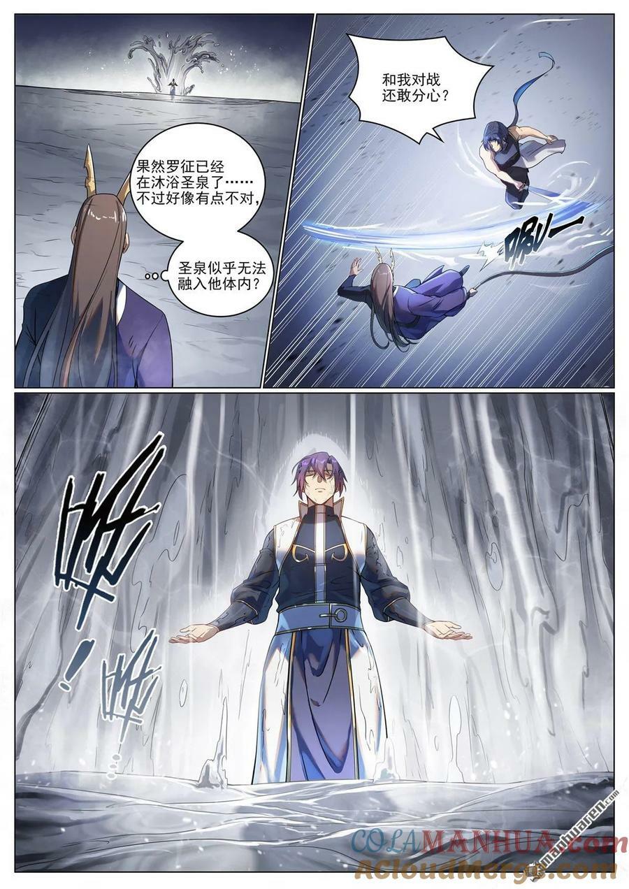 百炼成神罗嫣漫画,第1096回 沐浴圣泉1图