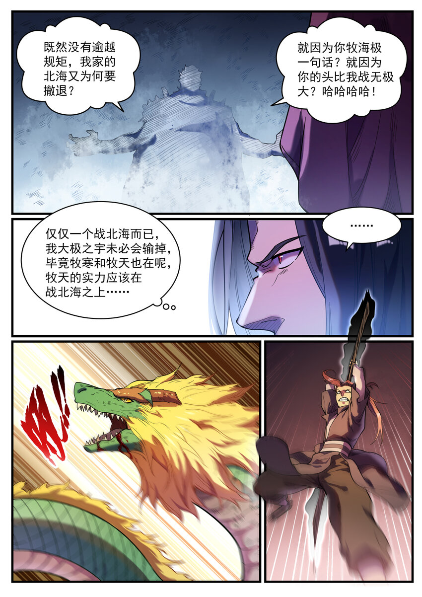 百炼成神罗嫣漫画,第821话 上下求索1图