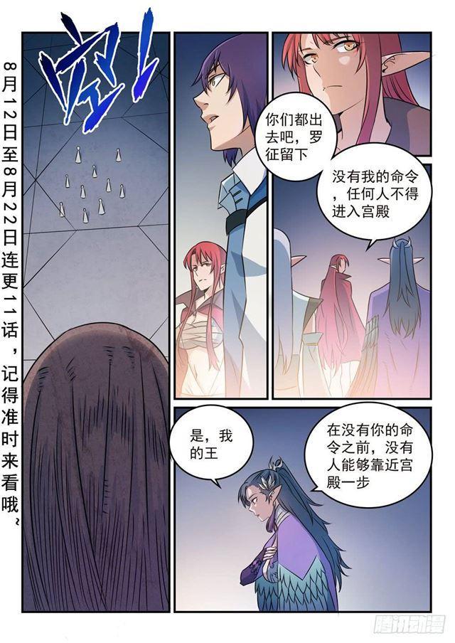 百炼成神漫画,第262话 凡夫俗子2图