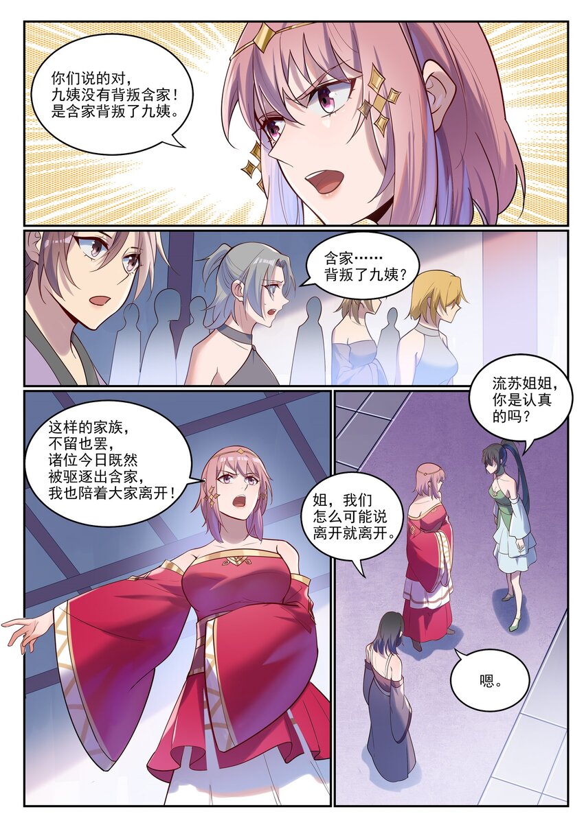 百炼成神有声免费听书漫画,第927话 稀客降临2图