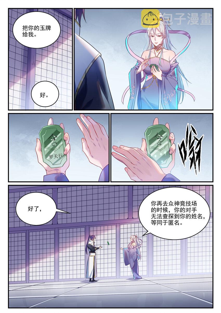 百炼成神天穹漫画,第880话 越级战2图