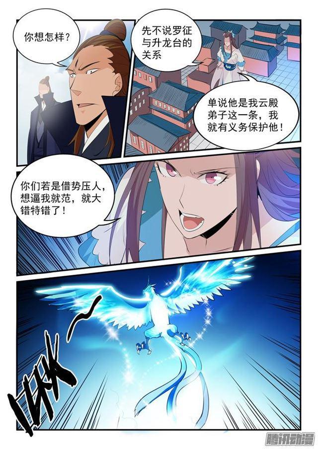 百炼成神43漫画,第149话 众矢之的2图