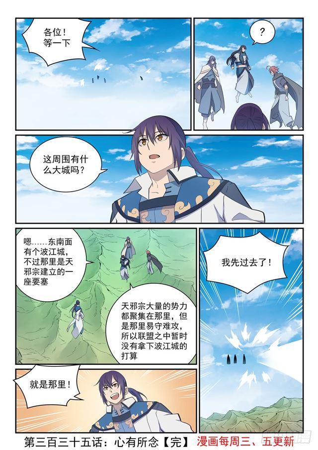 百炼成神罗嫣漫画,第335话 心有所念2图