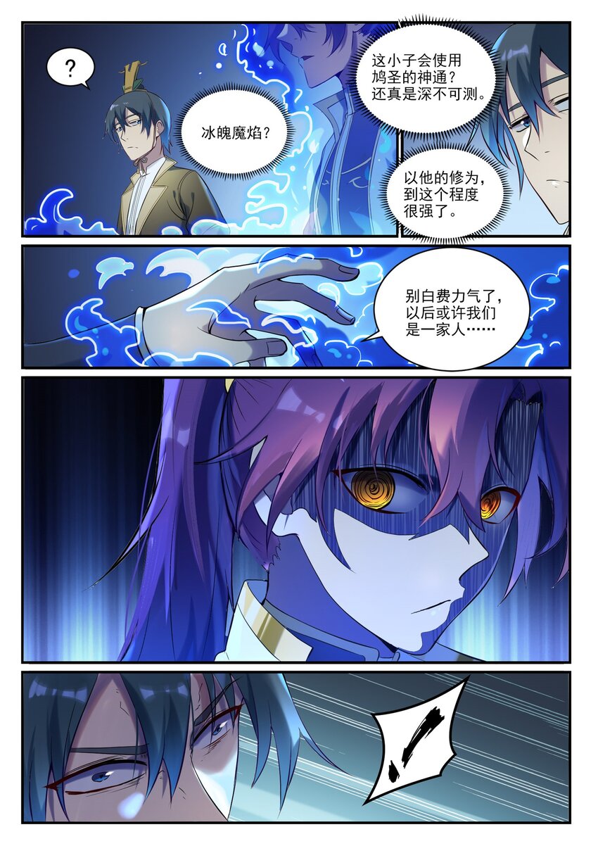 百炼成神罗嫣漫画,第906话 事息宁人1图