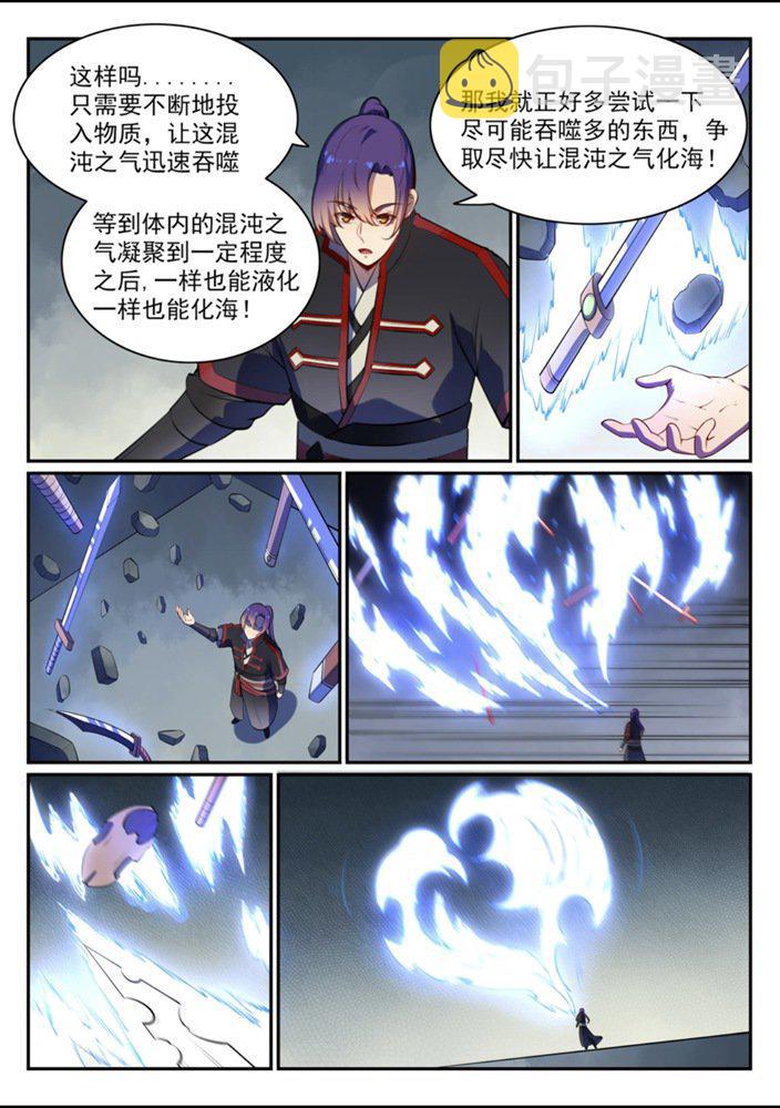 百炼成神罗嫣漫画,第540话 葵花向日1图