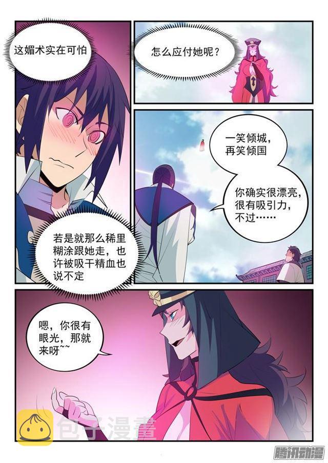 百炼成神漫画全集免费阅读下拉式漫画,第149话 众矢之的2图