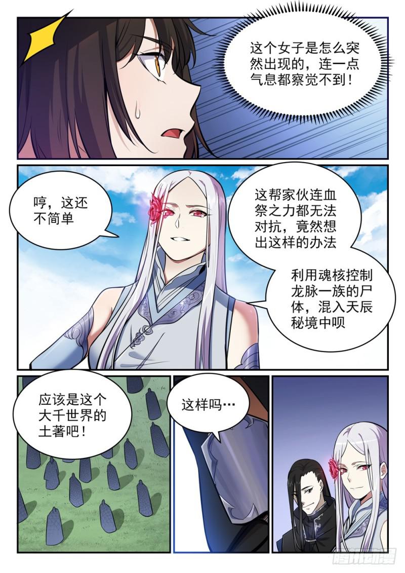 百炼成神免费漫画漫画,第438话 归零者1图