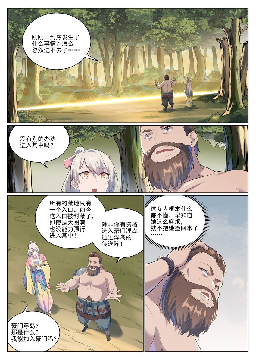 百炼成神漫画免费全集下拉式6漫画漫画,第1005话 真理神通2图