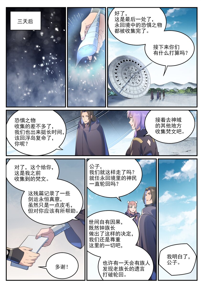 百炼成神罗嫣漫画,第1001话 离别在即1图