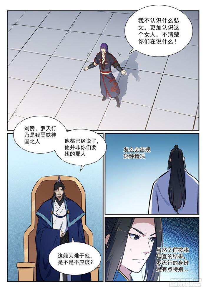 百炼成神93完整版漫画,第377话 百般抵赖1图