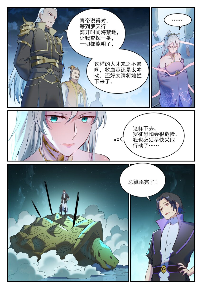 百炼成神罗嫣漫画,第910话 混淆视听1图