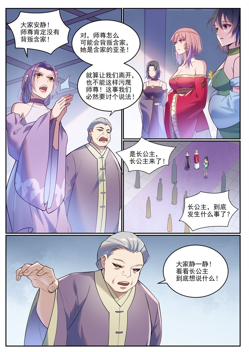 百炼成神有声免费听书漫画,第927话 稀客降临1图