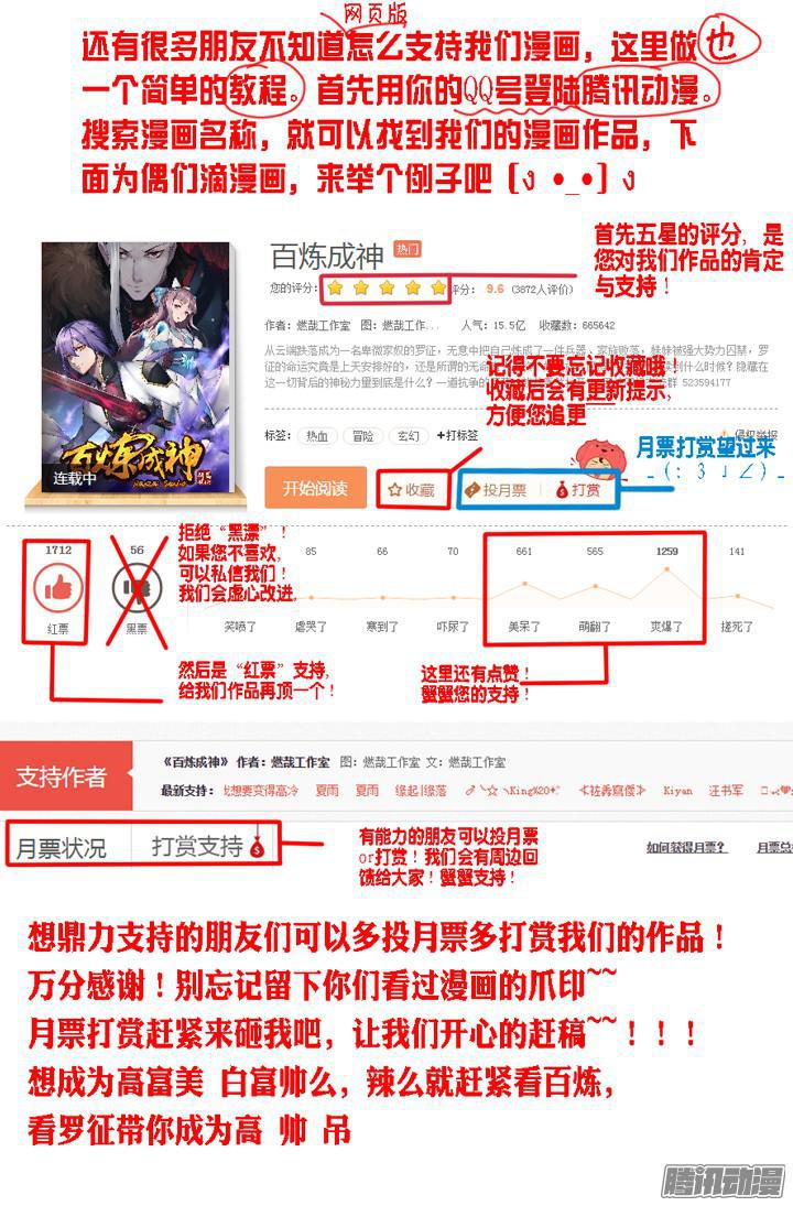 百炼成神罗嫣漫画,第187话 命悬一线2图