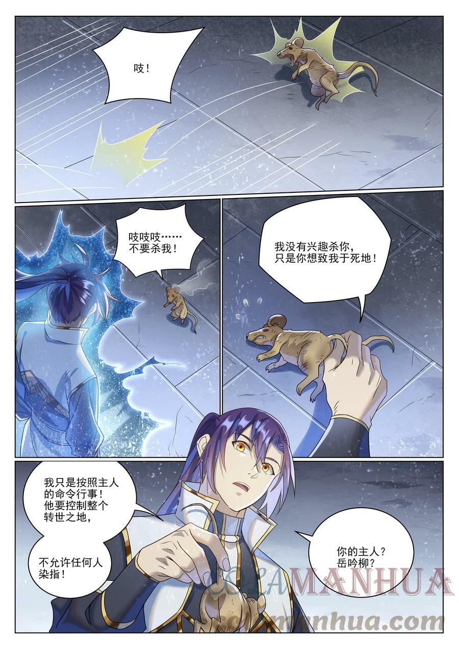 百炼成神82集漫画,第1035话 转世魂器1图