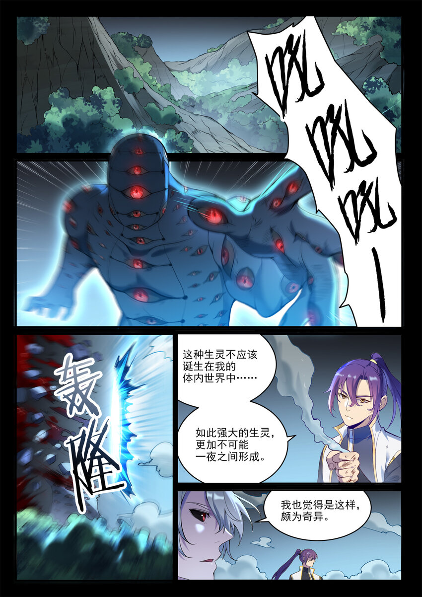 百炼成神小说笔趣阁漫画,第897话 追根溯源1图