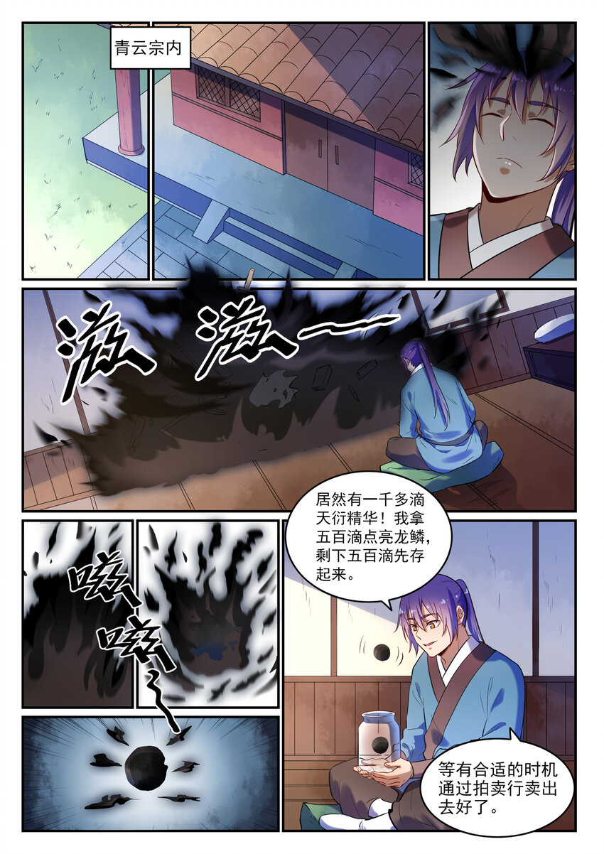 百炼成神罗嫣漫画,第25话 天衍精华2图