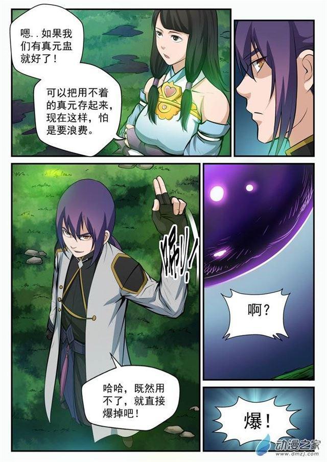 百炼成神罗征和溪幼琴漫画,第102话 化害为利1图