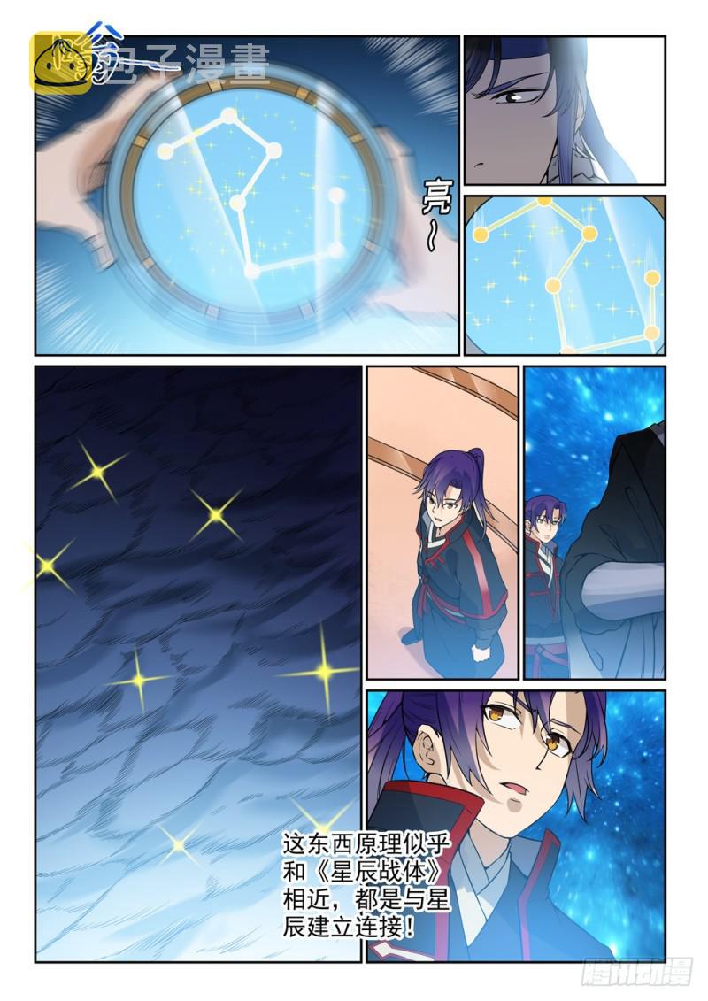 百炼成神漫画,第450话 时过境迁1图